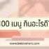 แจกเงินฟรี 2024 ถูกกฎหมาย แจกเงินฟรีโอนเข้าบัญชีธนาคาร 2567 เช่น เล่นเกมได้เงิน