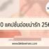 ทำธุรกิจอะไรดี 2567
