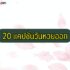 25 แคปชั่นวันฮาโลวีน ภาษาอังกฤษ 2022 แคปชั่นน่ากลัว/หลอนๆ