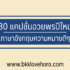 3 เงินด่วนได้จริง ขอนแก่น ถูกกฎหมาย 100% 2567