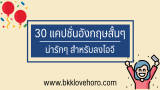 30 แคปชั่นอังกฤษสั้นๆ น่ารัก สำหรับลงไอจี 2024