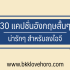 50 แคปชั่นอังกฤษ เท่ๆ คูลๆ มีสไตล์ 2024