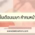 50 แคปชั่นคนโสดอ่อยๆ มาใหม่ปี 2025