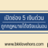 หาเงินออนไลน์ได้จริง ไม่ต้องลงทุน 2024