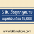 แชร์วิธีสมัครอีเมล์ Gmail ให้ลูกแบบง่ายๆ ใน 5 นาที 2024
