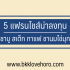 เปิดร้านกาแฟลงทุนเท่าไหร่ 2024