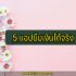 30 แคปชั่นโสด คําคมคนโสด โดนๆ สั้นๆ 2024