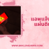 สินเชื่อพิโกไฟแนนซ์ ไม่เช็คบูโร 2025