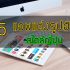 รีไฟแนนซ์บ้านธนาคารเดิม หรือขอลดดอกเบี้ยบ้าน ได้ไหม ใช้เอกสารอะไรบ้าง