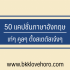 30 แคปชั่นอังกฤษสั้นๆ น่ารัก สำหรับลงไอจี 2024