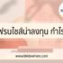 ฝากเงินแบบไหนได้ดอกเบี้ยสูง 2567