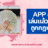 หาเงินออนไลน์วันละ 500 ฟรี ถูกกฎหมาย 2025
