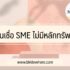 จำเลขบัญชีไม่ได้ ออมสิน ทำไง