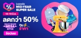 ลาซาด้า จัดแคมเปญช้อปจุใจลดใหญ่กลางปี ‘Lazada Mid-Year Super Sale’