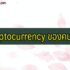 ช้อปดีมีคืน 2565 ลงทะเบียน มีสิทธิคนละครึ่งใช้ได้ไหม