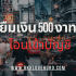 ยืมเงิน 3000 ด่วน ที่ไหนดี 2568