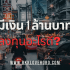ลงทะเบียนบัตรทองออนไลน์ ขั้นตอน เอกสาร 2568”
