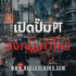100 คำคมเฉียบๆ กวนๆ 2568