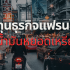 เดินวันละ 10000 ก้าว ลดน้ำหนักได้ไหม