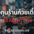 เดินวันละ 10000 ก้าว ลดน้ำหนักได้ไหม