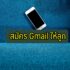 สร้างบัญชี Google แบบง่าย ๆ ใน 2 นาที 2566