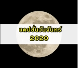 แคปชั่นวันจันทร์ แคปชั่นคนทำงาน ยิ้มรับวันจันทร์ 2022