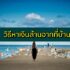 เน็ตฟรี 10gb มือถือ ais/ดีแทค/ทรู ล่าสุด กดอะไร 2021