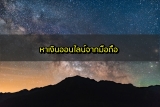 หาเงินออนไลน์จากมือถือ 2567 หาเงินผ่านโทรศัพท์ 2024