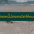 ต้องการเงิน 2000/5000/10000 ด่วน ยืมเงินกับ WEALTHI