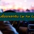 กินพักเที่ยว รัฐบาลแจกเงินฟรี 1000 บาท 2563 รับเงินยังไง