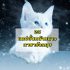 หางานทำที่บ้าน ไม่มีค่ามัดจำ 2567 ว่างงานหางานทำที่บ้าน
