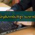 Thisshop สมัครวงเงิน 2567 เพิ่มวงเงิน