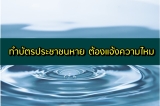 บัตรประชาชนหาย 2567 ต้องแจ้งความไหม ทำใหม่ที่ไหน ใช้อะไรบ้าง