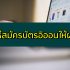 เงินสดติดล้อ บัตรกดเงินสด 2565 ยืมเงิน 10,000 – 50,000 ด่วน 2022