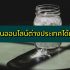 กวาดล้างหนี้นอกระบบ 2566 ติดต่อใคร