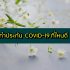 อยากเล่นหุ้น แต่เงินน้อย ต้องทำยังไง 2564