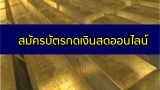 สมัครบัตรกดเงินสด ไม่มีสลิปเงินเดือน 7000/7500/9000 2022
