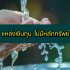 กู้เงินทำธุรกิจ 2564 อยากทำธุรกิจ แต่ไม่มีเงินลงทุน ทำไง?