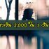 หาเงิน 500000 ด่วน มีวิธีไหนบ้าง