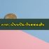 วิธีต่อทะเบียนรถ/พ.ร.บ.ออนไลน์ ผ่านทรูวอเลท (True Wallet)