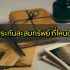 ประกันสุขภาพ AIA ตัวไหนดี 2565