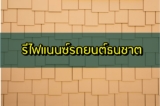 รีไฟแนนซ์รถยนต์ ธนชาต 2565 กี่วันได้เงิน ใช้เอกสารอะไรบ้าง