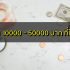 หาเงินเข้า PayPal