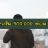 วิธีหาเงิน 2,000 ใน 1 วัน แบบง่าย ๆ