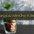 สินเชื่อ โฉนดที่ดิน ธกส/ออมสิน/SCB 2565 ยืมเงินฉุกเฉินด่วน 2022