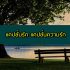 4 ไอเดียหาเงินออนไลน์ วันละ 1000 2566