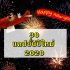 วันเด็ก 2564 วันไหน รวมคำขวัญวันเด็ก พ.ศ.2499 – 2563