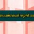 อาการ ฟิล์มรถยนต์ หมดอายุ/เสื่อมสภาพ ดูยังไง