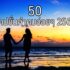 100 แคปชั่นภาษาอังกฤษ อัพเดตใหม่