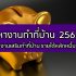 ยืมเงินทรูวอเลท (True Wallet) 2567 : 200/300/500 บาท